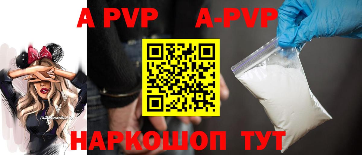 APVP кристаллы Чистополь