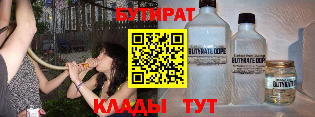 Бутират буратино Чистополь