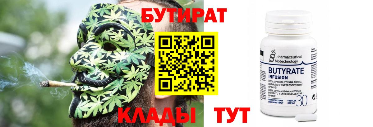 Чистополь  Бутират жидкий экстази  Вход с VPN 