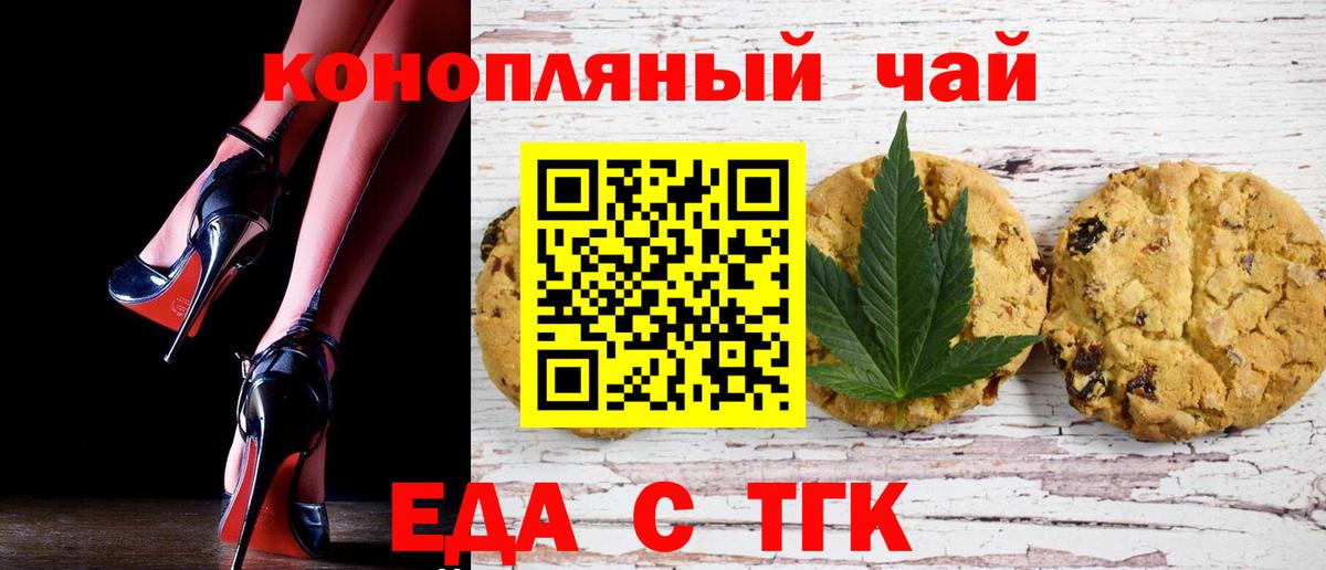Еда ТГК конопля Чистополь