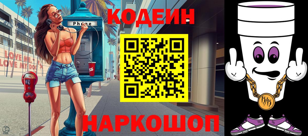 Кодеин напиток Lean (лин) Чистополь