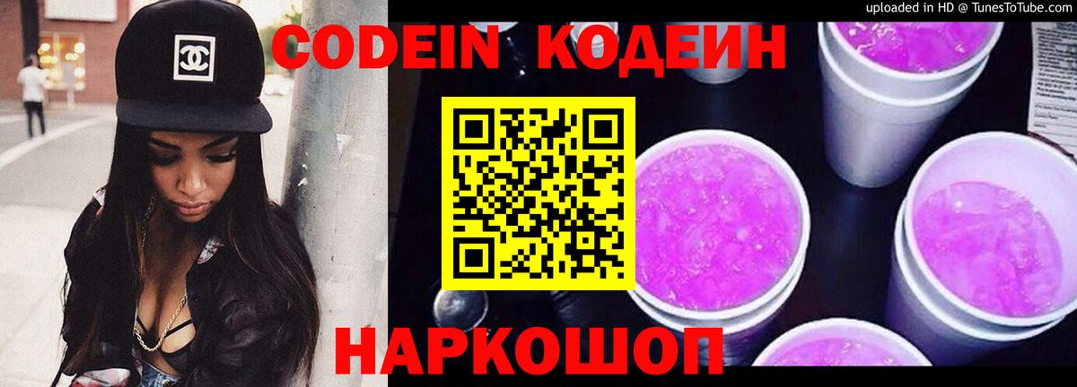 Чистополь  Кодеиновый сироп Lean напиток Lean (лин)  Вход с VPN 
